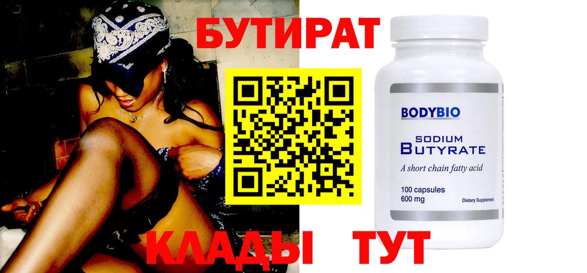 Бутират оксибутират Старая Купавна
