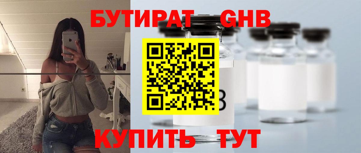 Старая Купавна  БУТИРАТ BDO 33%  Вход с VPN 