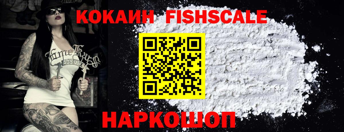 Старая Купавна  COCAIN FishScale  Cocaine FishScale  Вход с VPN 