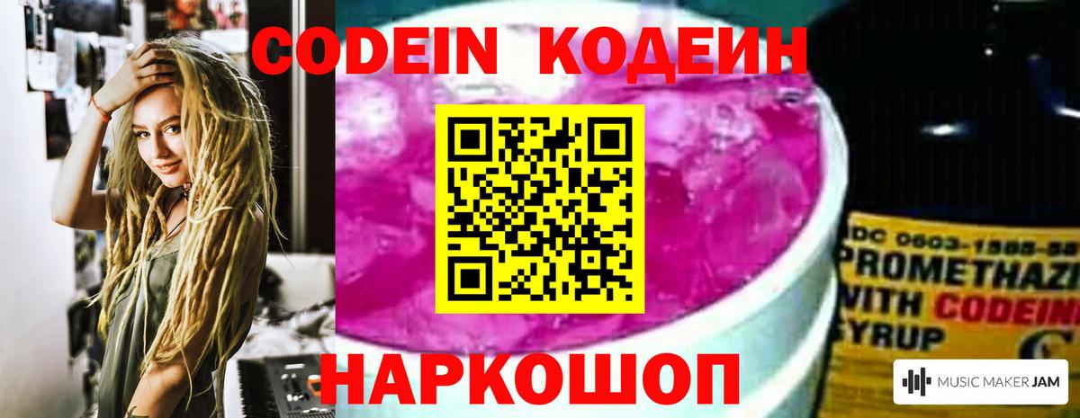 Кодеин напиток Lean (лин) Старая Купавна