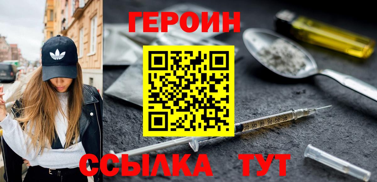 Героин Heroin  Вход с VPN  Старая Купавна 