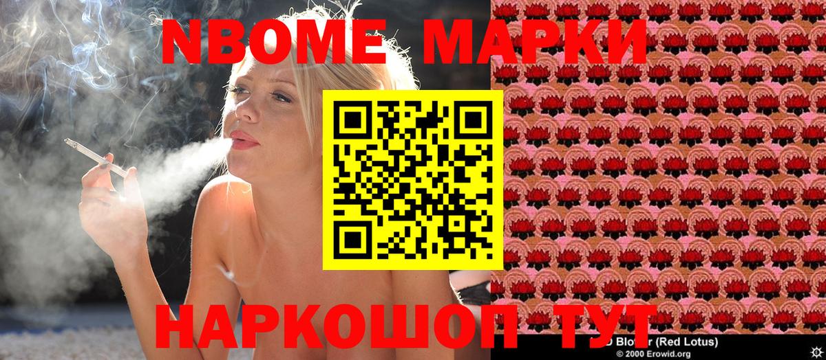 Марки NBOMe 1500мкг Старая Купавна